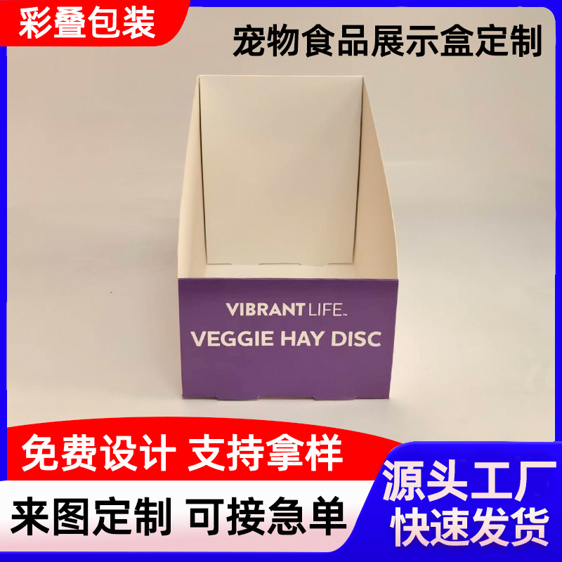 宠物食品展示盒定制厂家 白卡纸盒设计印刷食品展示盒高档礼品盒