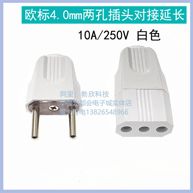 欧规圆脚4.0鱼缸彩灯电源插头欧规欧式公母对接接线插头10A 纯铜