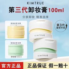 KT且初土豆泥卸妆膏第3代冰淇淋小青瓜太阳红梨无花果卸妆膏油乳
