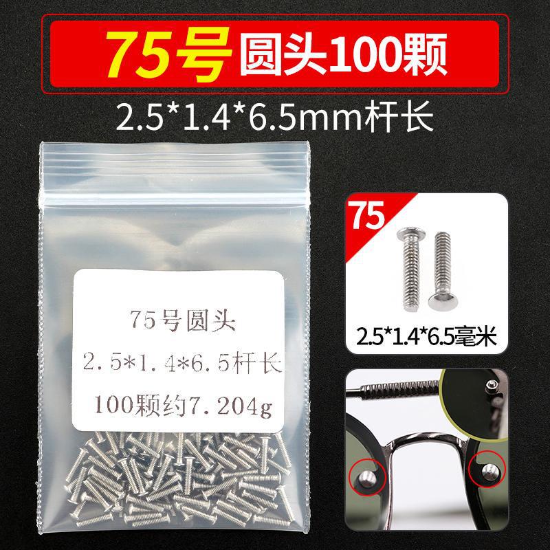 メガネのネジの小さいメガネの修理専用の小さいネジの部品の十字の1字の六角の梅の花のタッピングゴムのスペーサー|undefined