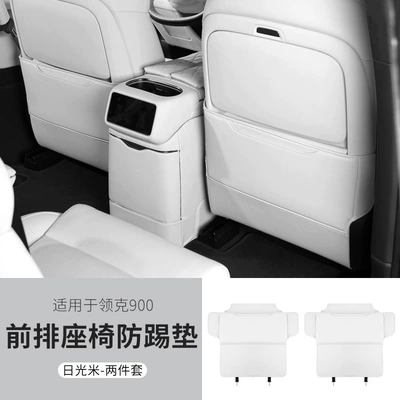 Suitable for Lynk & Co 900 Chair back anti-kick pad - lynk-co-900-front-seat-anti-kick-pad-sunlight-rice-2-piece-set