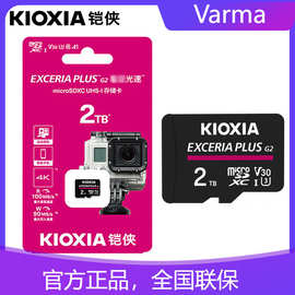 铠侠TF2TB手机内存卡行车记录仪高速游戏机监控tf卡支持4k拍摄U3
