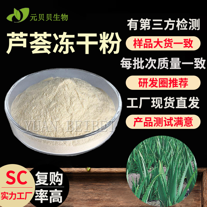 行业精选实力工厂200:1芦荟冻干粉现货原料芦荟粉芦荟提取物散装