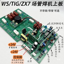 ZX7-250逆变焊机上板带数显WS-200氩弧焊机控制板220V气动交流