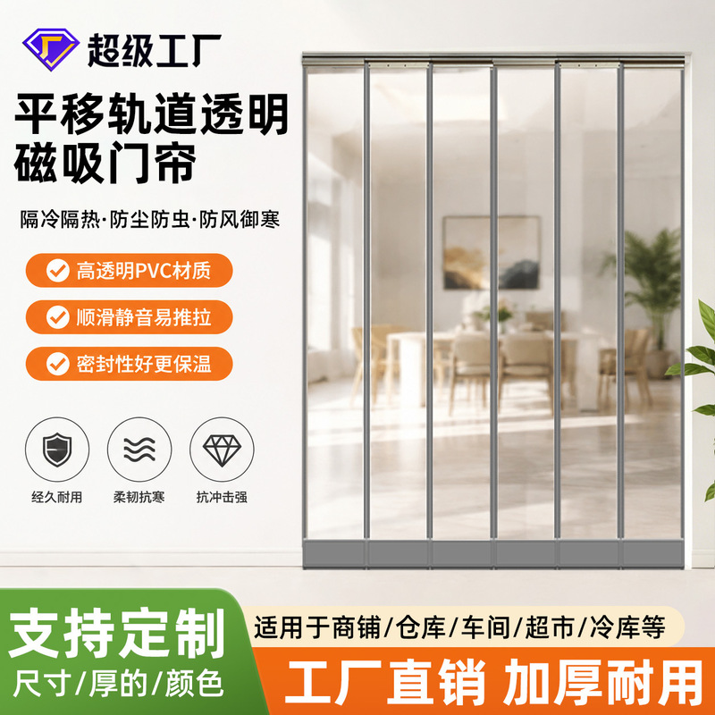 Push-pull three-track magnetic partition sliding anti-mosquito, warm and windproof commercial air conditioning plastic PVC transparent soft door curtain