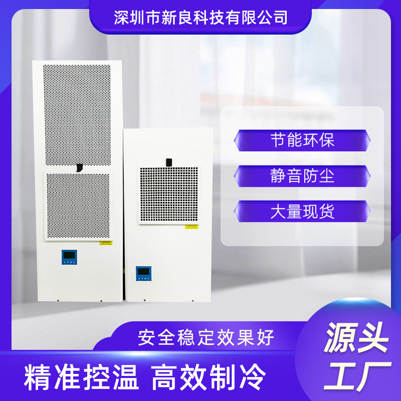 Indoor 1000W control cabinet cooling air conditioning cabinet cooling air conditioning cabinet air conditioning industrial air conditioning manufacturers