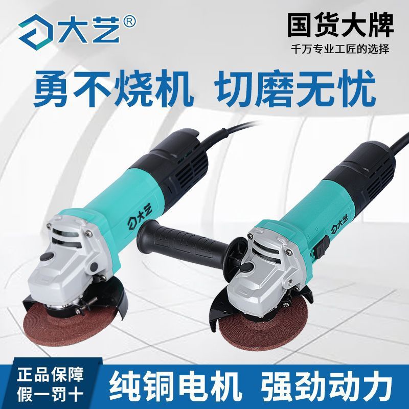大艺角磨机大功率磨光机工业级通用切割机打磨机100型家用手磨机