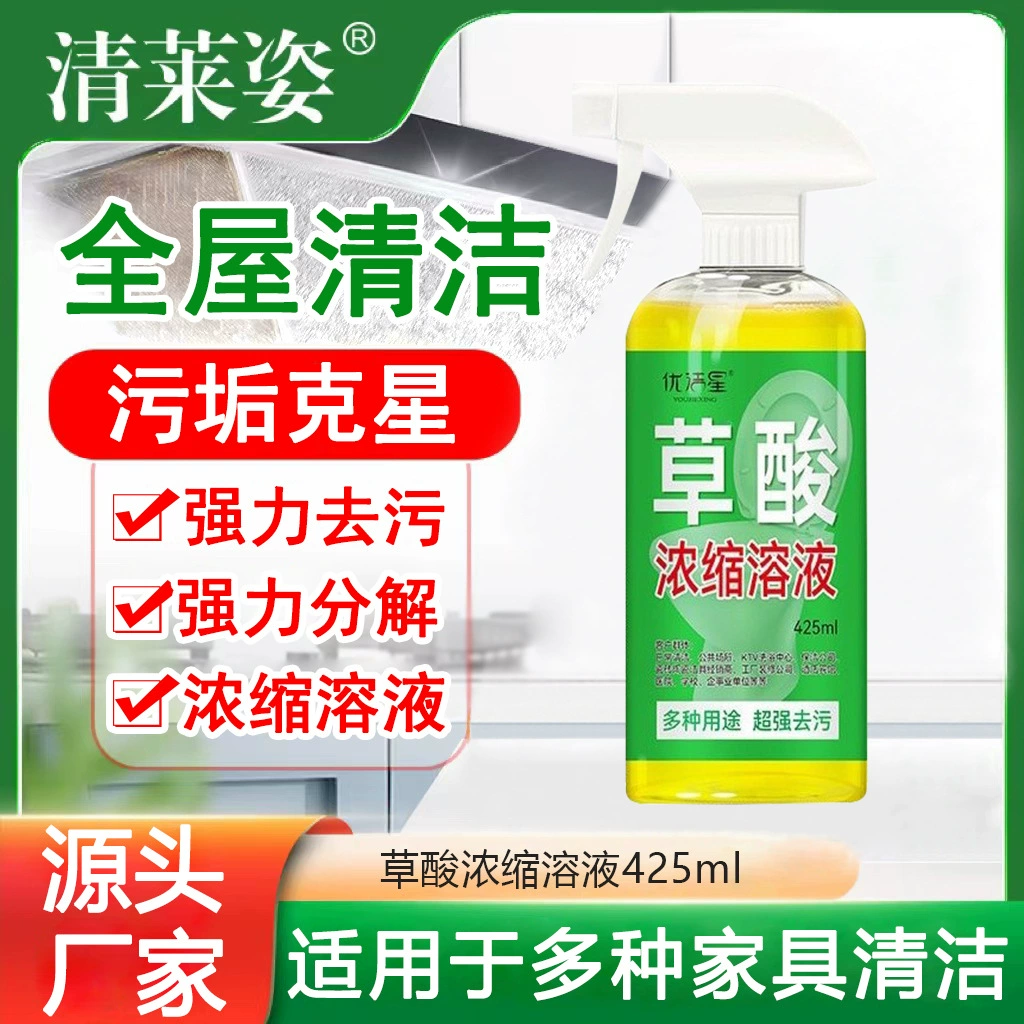 Концентрат щавелевой кислоты очищающий раствор щавелевой кислоты Плитка высокой концентрации унитаз пол унитаз