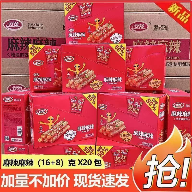 卫龙魔芋爽亲嘴烧大面筋盒装辣条素毛肚网红办公室解馋小零食批发|undefined