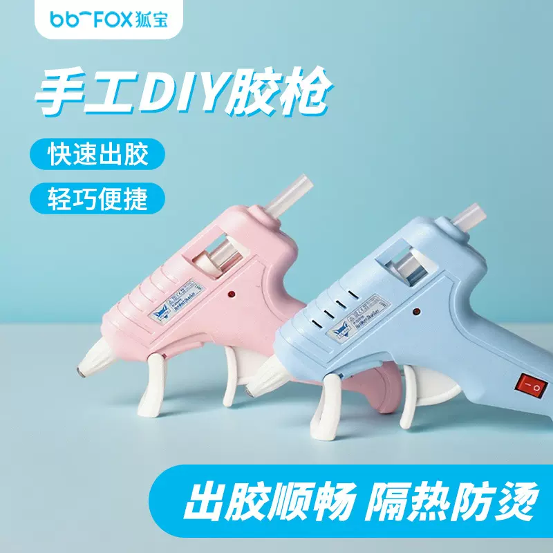狐宝热熔胶枪 手工专用小套装 胶棒细嘴家用20W儿童学生防烫保护