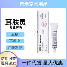 耳肤灵法国威隆滴耳液抑菌型洗耳液耳螨猫咪狗狗耳油洁耳抑菌清洁