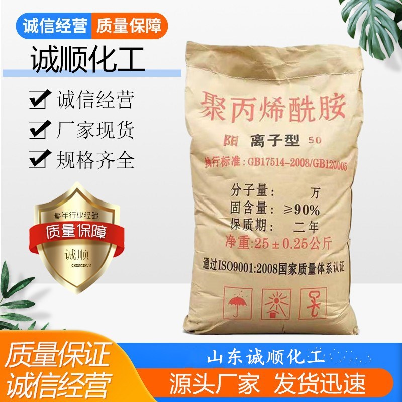 Supply of polyacrylamide PAM purification flocculant thicker sewage…