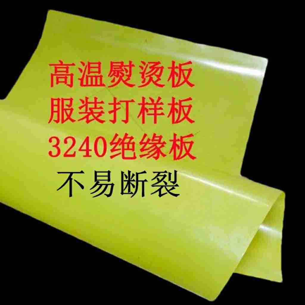 服装熨烫板 高温板 服装实打样板打样纸裁剪画样绝缘板