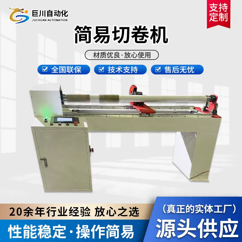 生产供应简易切卷机  自动切台分切机电脑全自动分卷机切纸管机