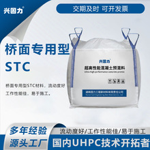 ����ר����Ԥ����STC�������Ի�����ʩ������������UHPC�ɻ��ϸ�