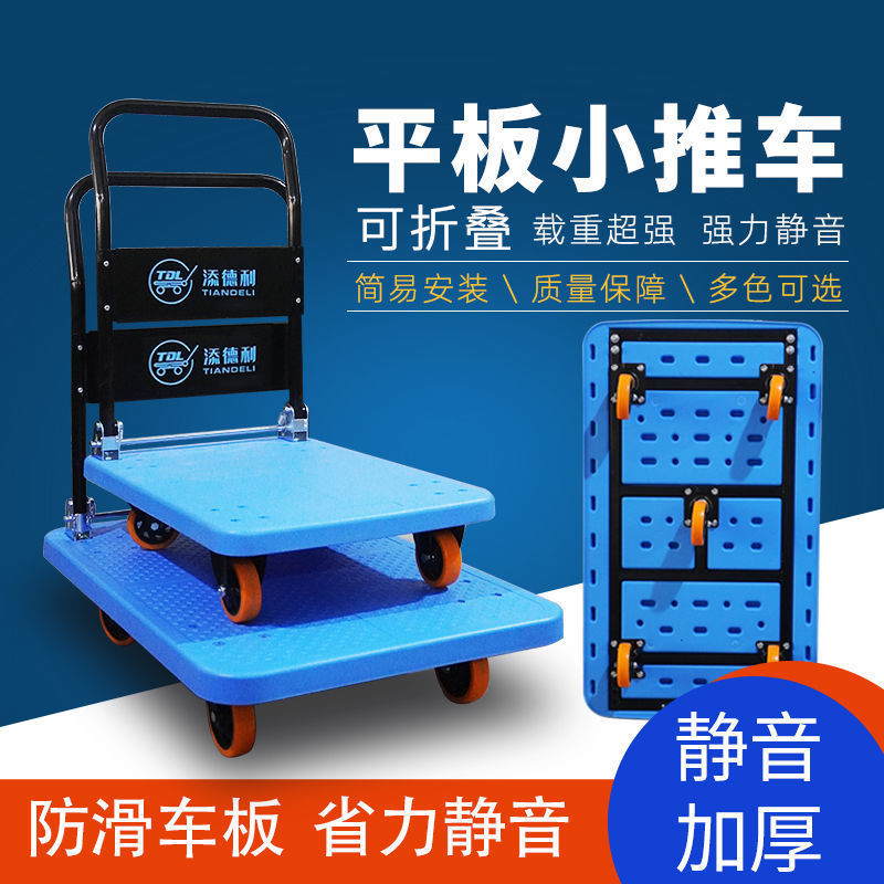 添德利手推车静音折叠轻便平板小推车平板车搬运货车拉货超市便捷