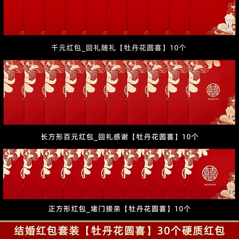 赤いバッグセット結婚専用の大中小紅封包結婚式万元がドアをふさいで結婚した|undefined