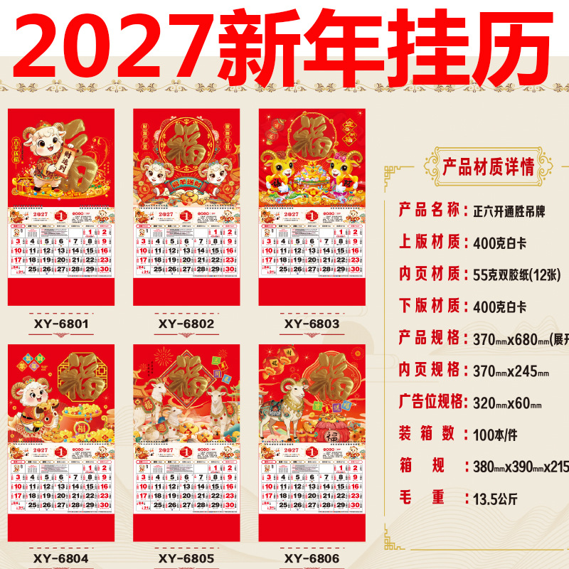 2027 Year of the Sheep Advertising Wall Calendar Enterprise…