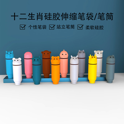 originality children Storage silica gel Stationery bags student Go to school Portable Pencil bag Chinese Zodiac silica gel pen container customized