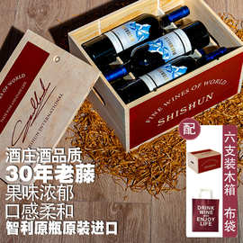 智利原瓶原装进口赤霞珠红酒干红葡萄酒六瓶整箱高档送礼木箱装