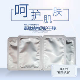 寡肽植物润护干膜 锡纸太空舱寡肽-1冻干面膜带精华保湿舒缓面膜