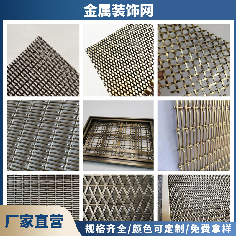 Metal Decorative Mesh Curtains, Door Curtains, Screens, Partitions, Artistic Ceiling Decorations, Mesh Wall Coverings, Spiral Aluminum Woven Mesh Curtains Metal Decorative Mesh Curtains, Door Curtains, Screens, Partitions, Artistic Ceiling Decorations, Mesh Wall Coverings, Spiral Aluminum Woven Mesh Curtains