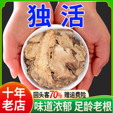 独活500g正品中药材长生草中药独活片中草药肉独活寄生非野生 粉