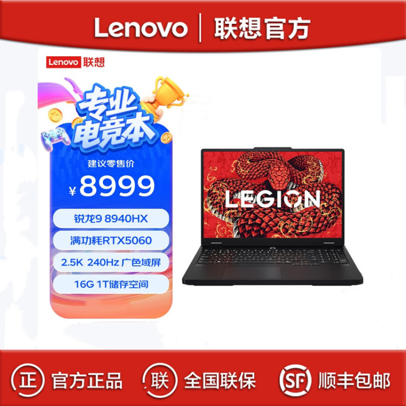 Lenovo Savior R7000P R9-8940Hx 16g 1Tb 16inch E-Sports Gaming Laptop