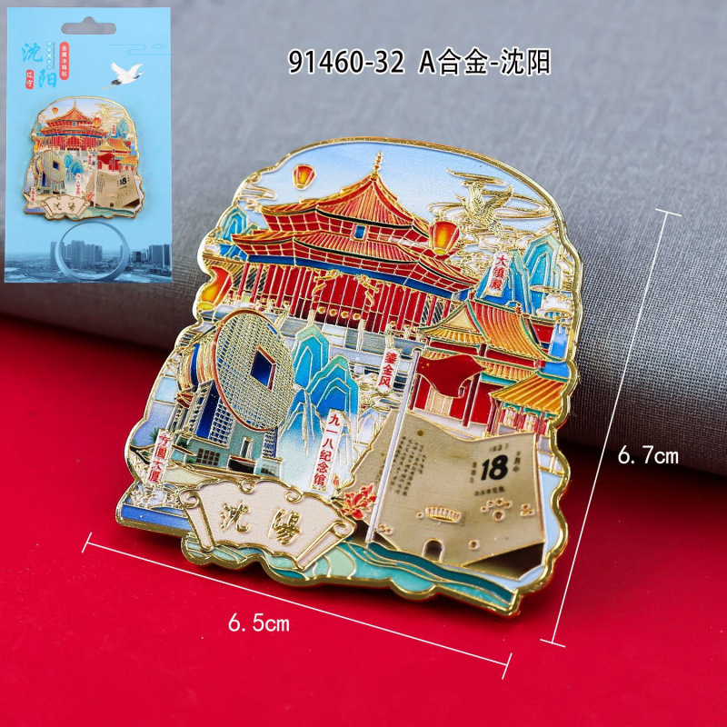 辽宁冰箱贴城市磁吸国潮三层木质冰箱贴文创旅游景区纪念品批发|undefined