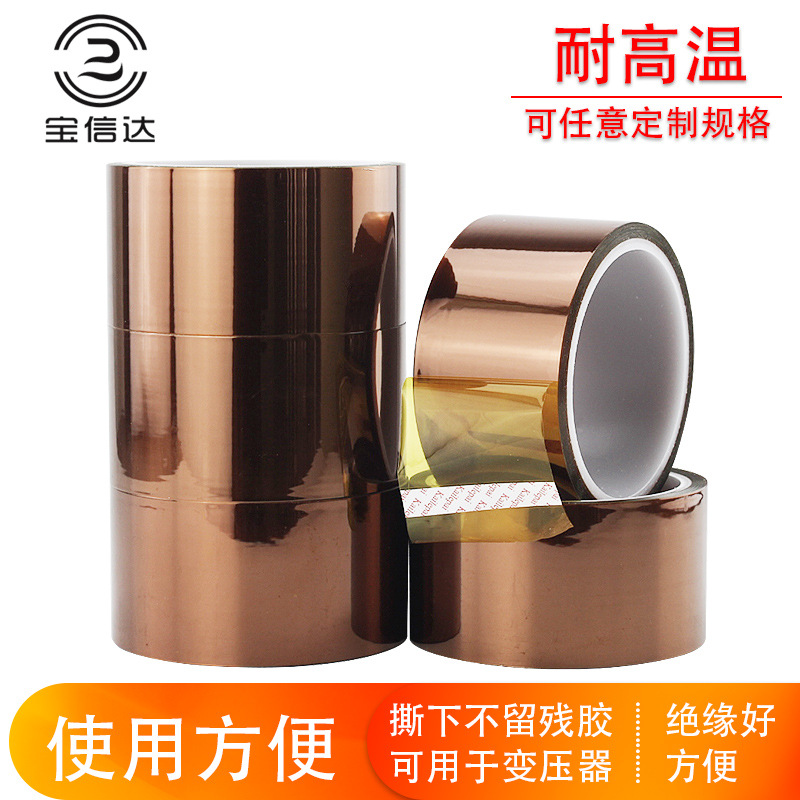 宝信达金手指高温胶带PI聚酰亚胺胶带工业防焊耐热热转印3D打印电
