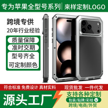 跨境适用iPhone16ProMax手机壳金属三防苹果17手机壳防摔款保护套