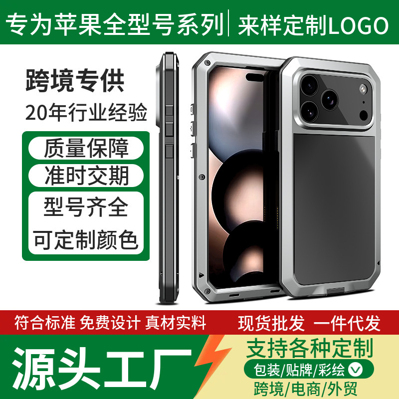 Cross-Border Applicable Iphone16Promax Mobile Phone Case, Metal Three-Proof Apple 17Pm Mobile Phone Case, Anti-Fall Protective Cover Cross-Border Applicable Iphone16Promax Mobile Phone Case, Metal Three-Proof Apple 17Pm Mobile Phone Case, Anti-Fall Protective Cover