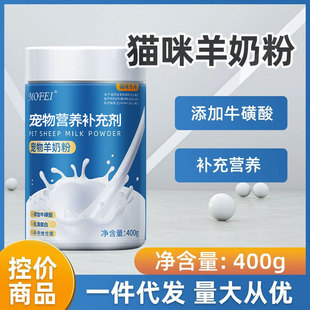 Mofei Pet Goat Milk Powder Newborn Kittens and Puppies Canned Goat Milk Powder Wholesale Goat Milk Powder for Dogs and Cats