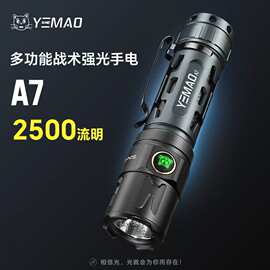 夜猫A7战术手电强光超亮便携充电家用户外超长续航多功能泛光手电