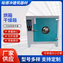 定制干燥箱電熱數顯試驗室恆溫鼓風干燥箱實驗室工業烘箱烤箱鼓風