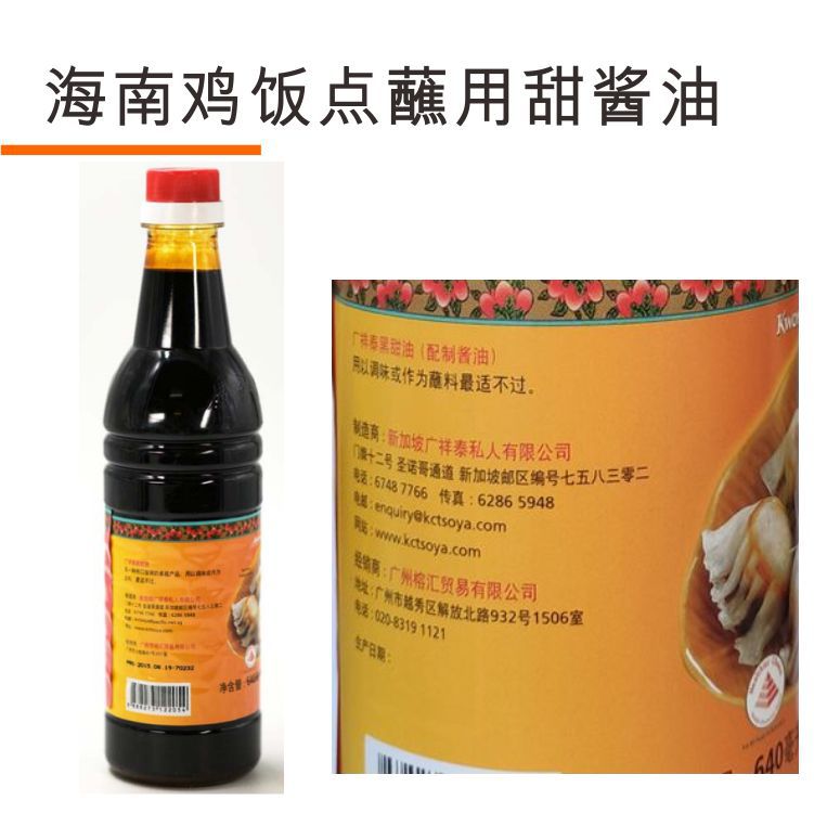 Singapore original imported Hainanese chicken rice black sweet oil 640ml seasoning marinade Guangxiangtai black soy sauce sweet soy sauce