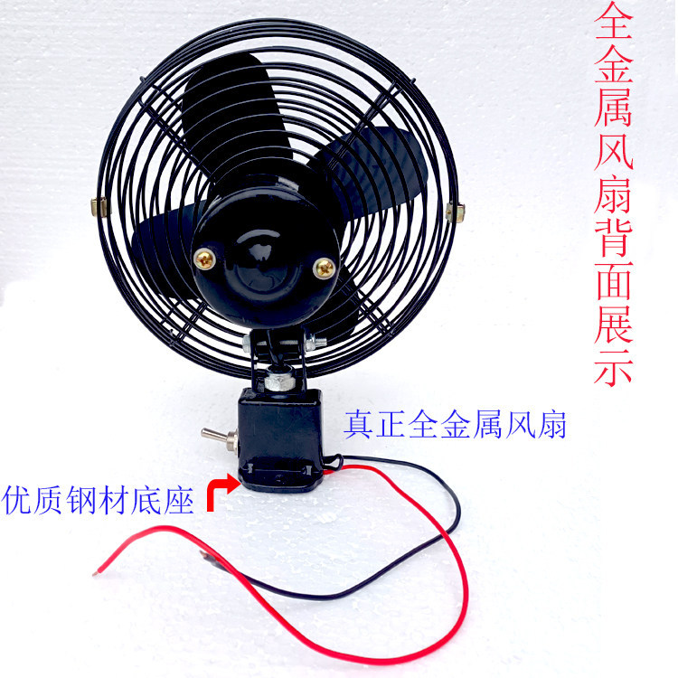 Construction Vehicle Fan 12V24V for Large Trucks, Powerful Forklifts, Cranes, Excavators, with Clip, All-Metal Electric Fan