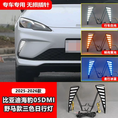 Suitable for 25-26 Models of Byd Seal 05Dmi Daytime Running Lights Sela05Drl Modified Led Driving Lights and Fog Lights (Gündüz işıqları) - laser-etched-led-tri-color-daytime-running-lights-mustang-style-sold-as-a-pair