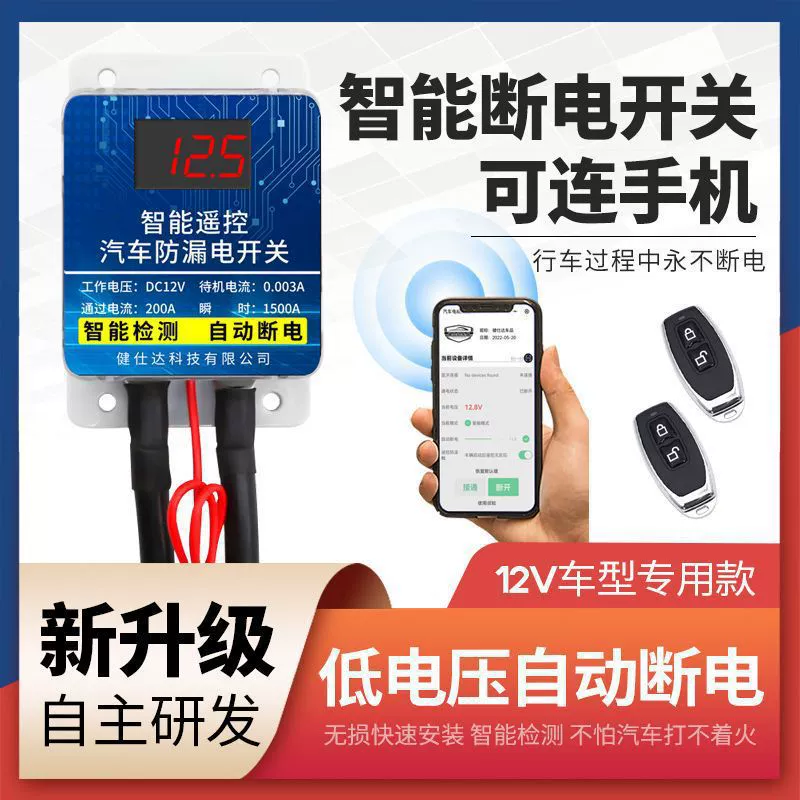 Главный выключатель питания автомобиля, 12 В, 24 В, аккумулятор, беспроводной пульт дистанционного управления, выключатель питания, модификация защиты от утечки аккумулятора