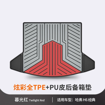 Suitable for Haval H6, Trunk Mat - haval-h6-classic-edition-twilight-red-tail-box-mat-dedicated-car