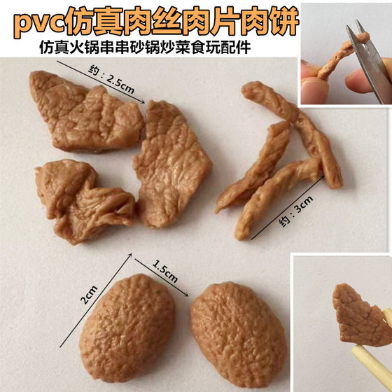 Factory Direct Sales Simulated Pvc Mini Shredded Meat, Meat Slices, Meat Patties, Simulated Food and Play Dishes, Fake Meat Gourmet Accessories