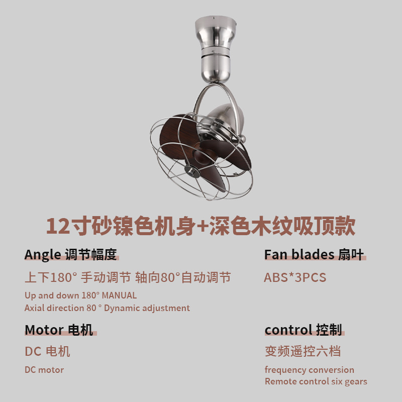 12inch 샌드 니켈 + 어두운 천장 스타일