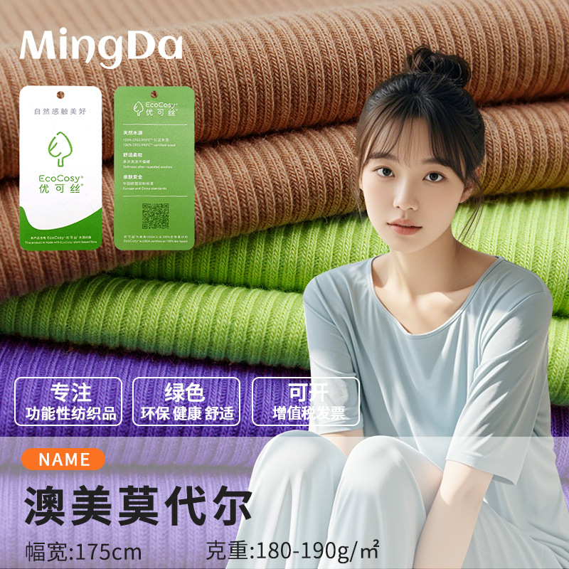 春夏优可丝罗纹布2*2  190G女吊带衫背心家居服t恤童装面料木代尔