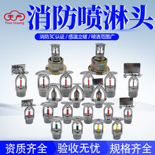 天广牌消防喷淋头洒水喷头快速响应下垂型直立型边墙型上下侧喷
