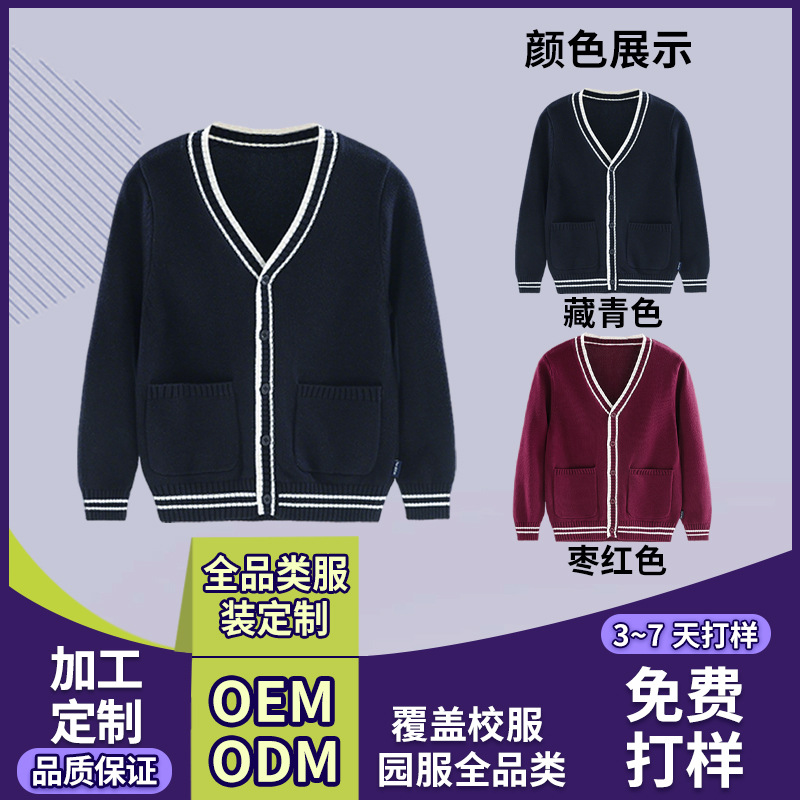 童装加工定制学生学院风针织开衫全棉毛线衣外穿有口袋毛衣