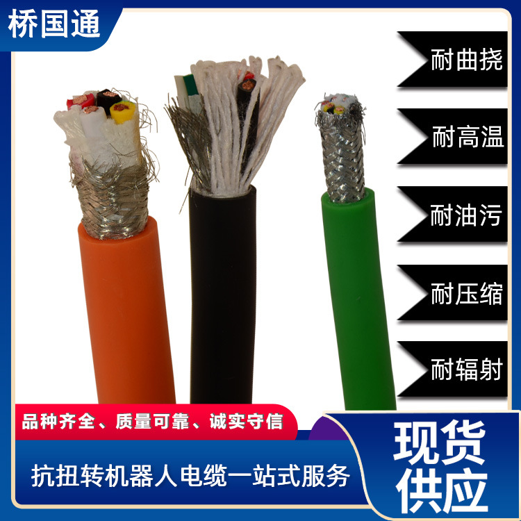 TPU2×4.0聚氨酯外皮耐磨抗拉扭机器人连接用移动电缆批发供应