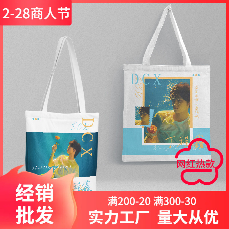 丁程鑫学生单肩帆布书包 明星周边可爱女生斜挎手提包应援礼物袋