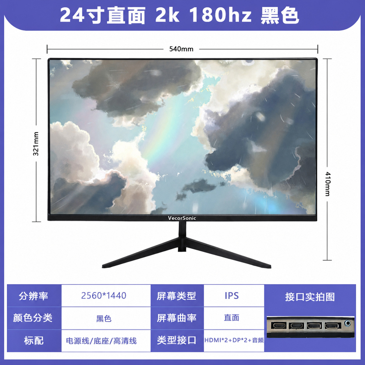 24 英寸 高刷显示器主图 1