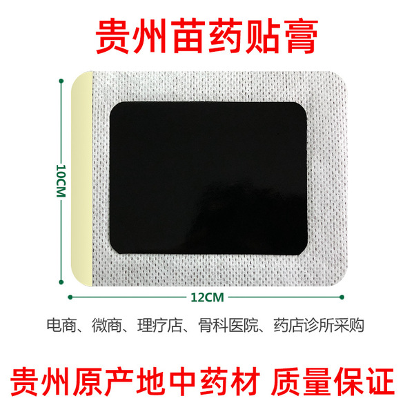 Guizhou Miao medicine plaster source manufacturer wholesale waist…