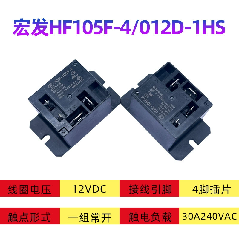 Реле Hongfa JQX-105F-4/012D-1HS 12VDC30A комплект нормально открытых оригинальных подлинных высокой мощности